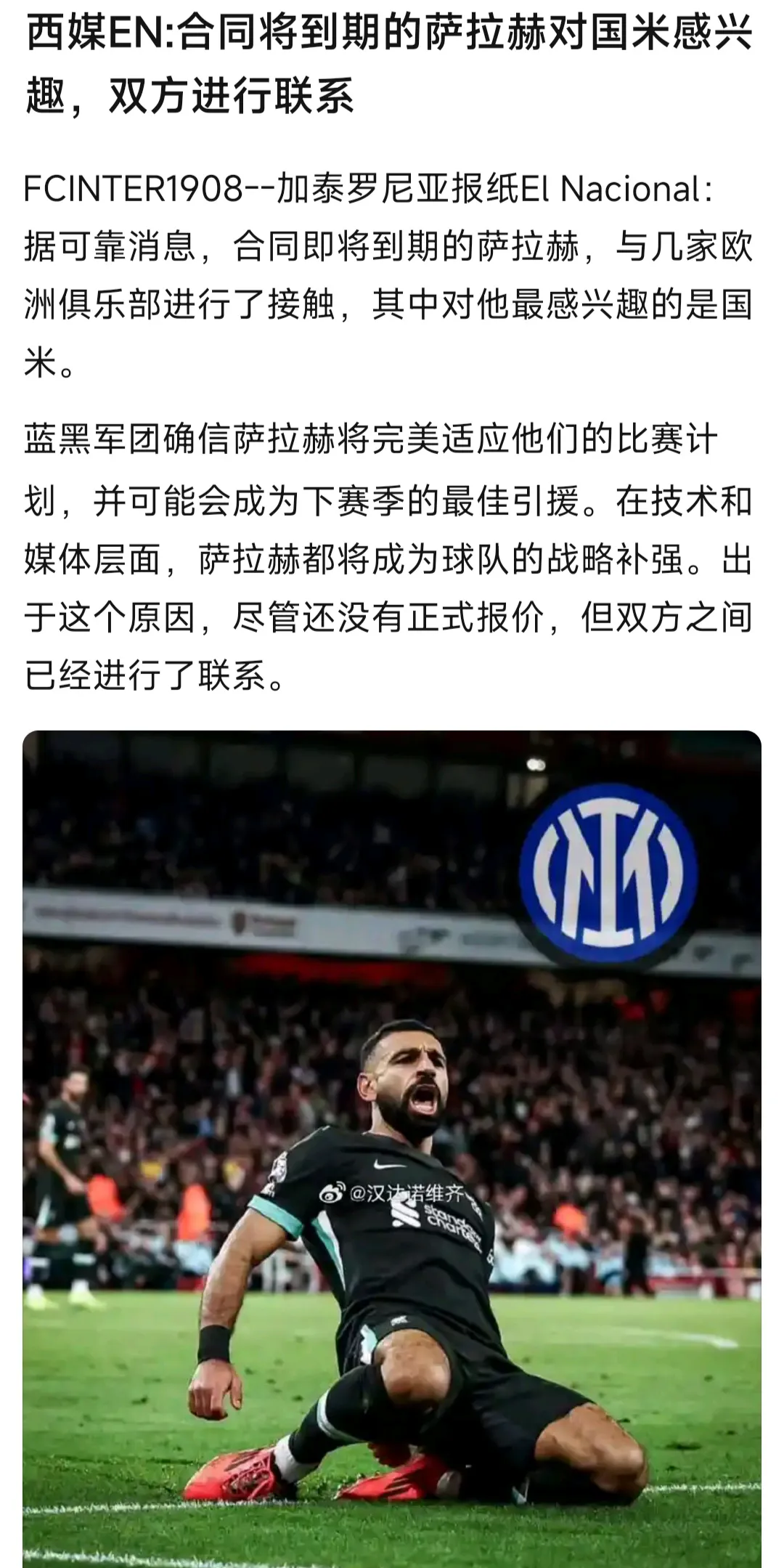 开云体育登录-关于皇马绝杀国米，萨拉赫梅开二度欧冠的信息