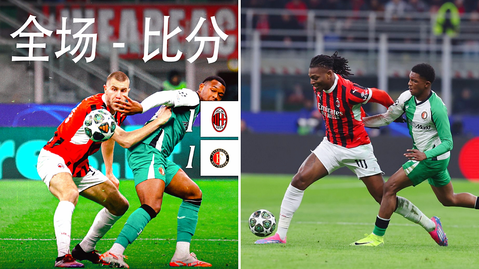 开云-莱比锡险胜AC米兰,范戴克梅开二度英超