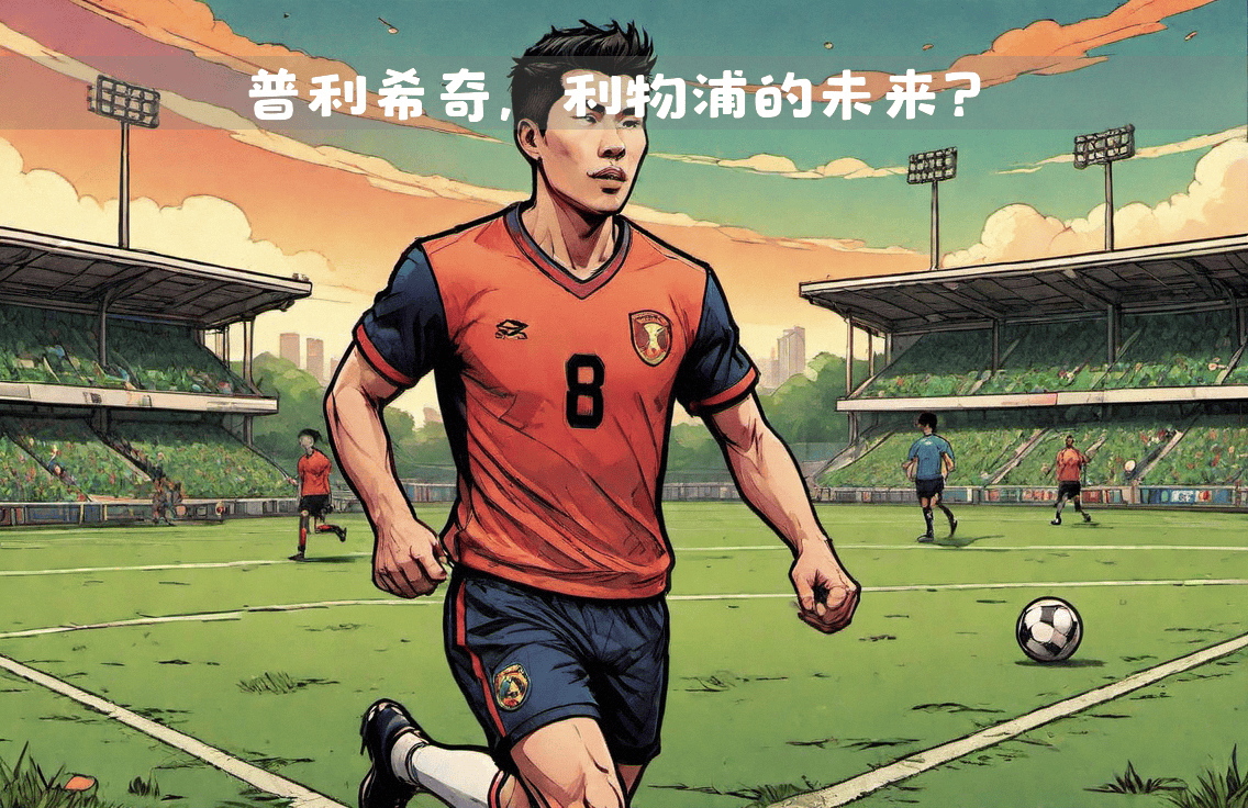 国米轻取利物浦,萨拉赫补时绝平西甲 国米轻取利物浦,萨拉赫补时绝平西甲